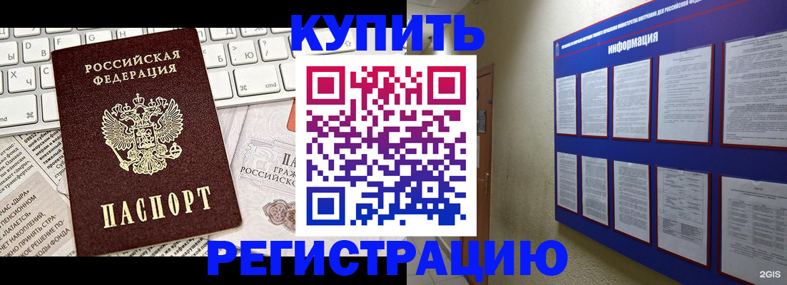 временная регистрация недорого в Калининграде