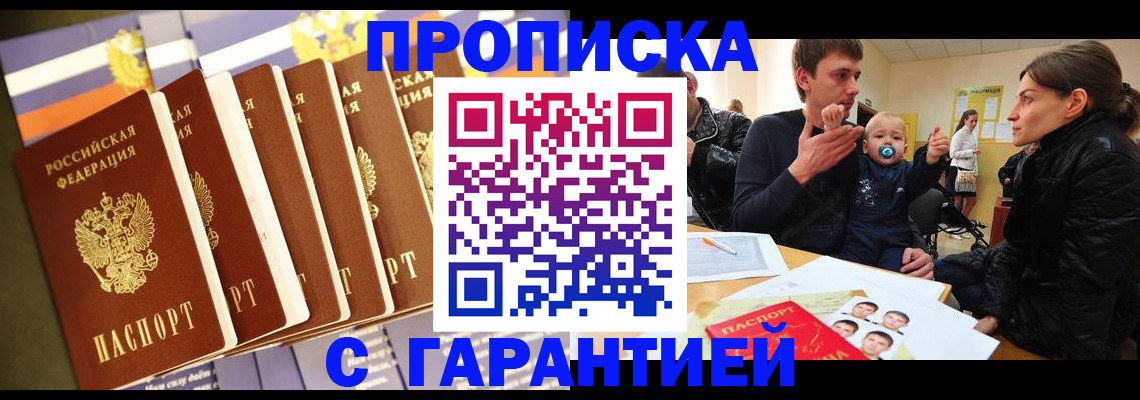 прописка 2025 в Калининграде